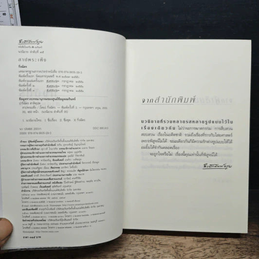 หนังสือ สาปพระเพ็ง รูปที่ 6