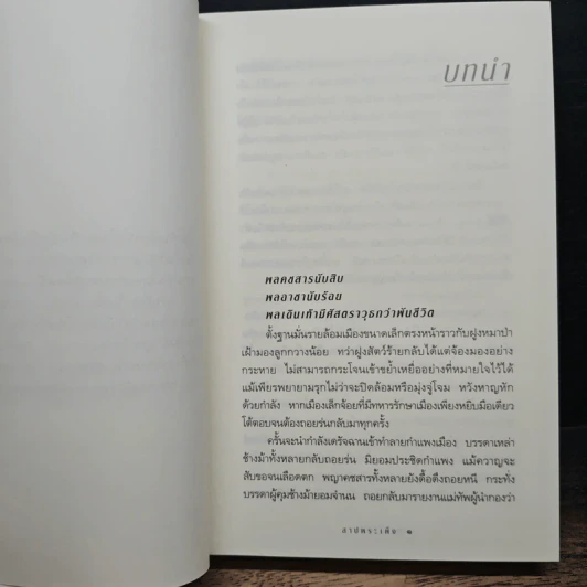 หนังสือ สาปพระเพ็ง รูปที่ 7