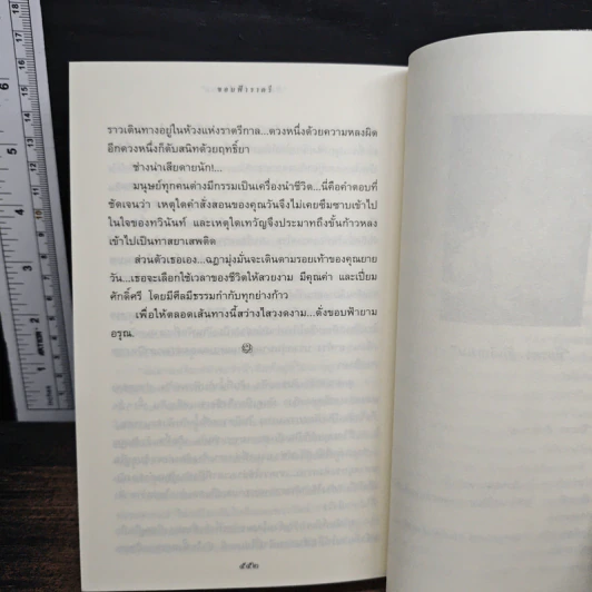 ขอบฟ้าราตรี - ปิยะพร ศักดิ์เกษม รูปที่ 9