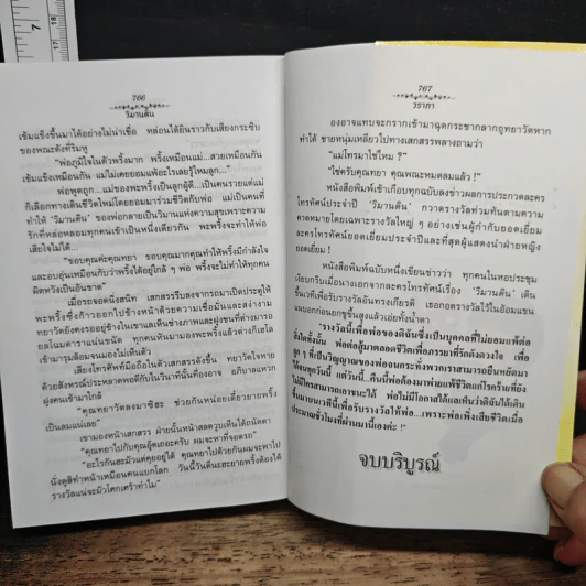 วิมานดิน รูปที่ 8