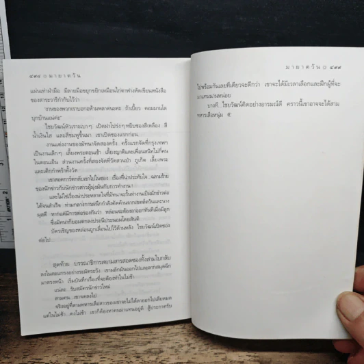 มายาตวัน รูปที่ 8