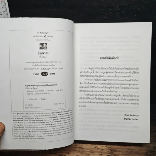 ลำเนาลม - กิ่งฉัตร รูปที่ 6
