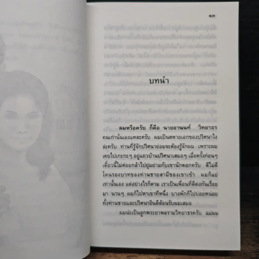 เจ้าสาวของอานนท์ รูปที่ 7