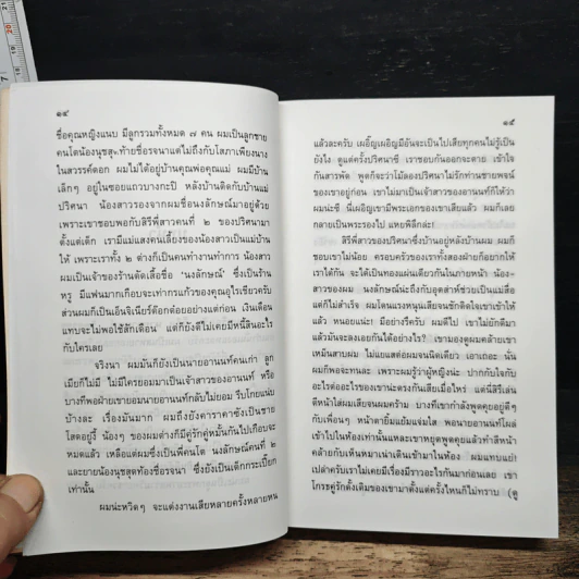 เจ้าสาวของอานนท์ รูปที่ 8