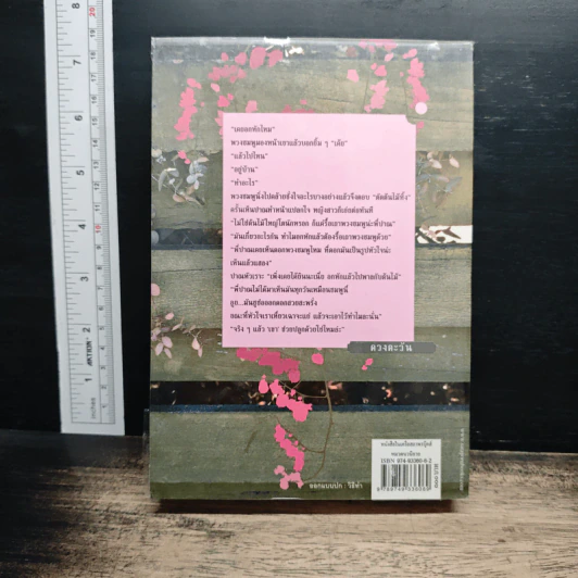 รักร้อยพันใจ - ดวงตะวัน รูปที่ 2