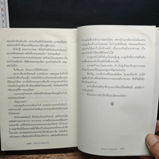 เพียงใจที่ผูกพัน - กิ่งฉัตร รูปที่ 8