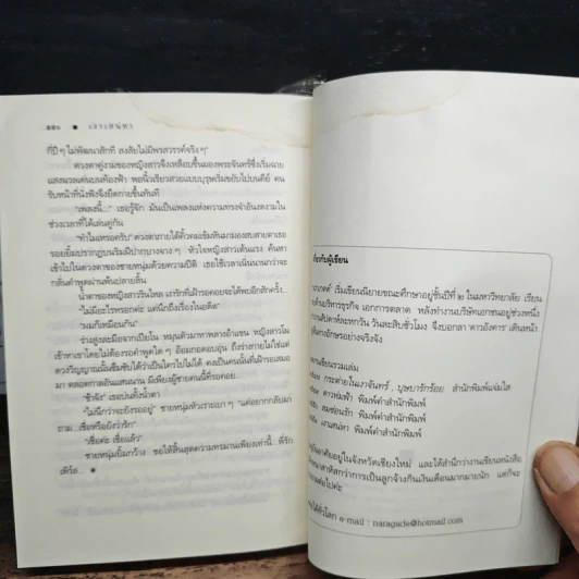 เงาเสน่หา - นราเกตต์ รูปที่ 8