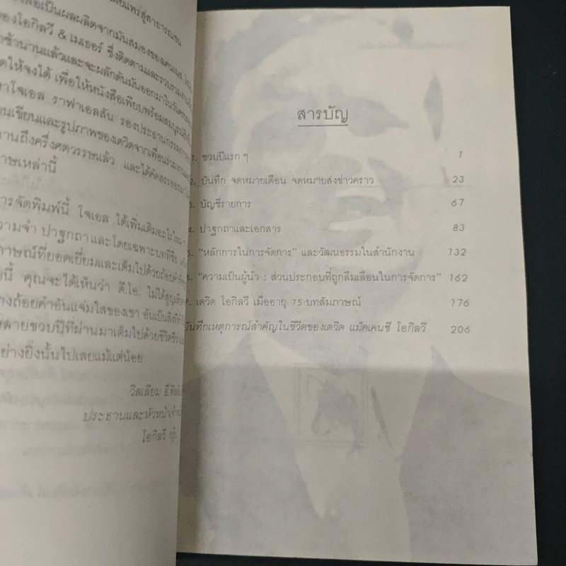 เดวิด โอกิลวี อัจริยะแห่งธุรกิจโฆษณายุคใหม่ - เชน จรัสเวียง รูปที่ 6