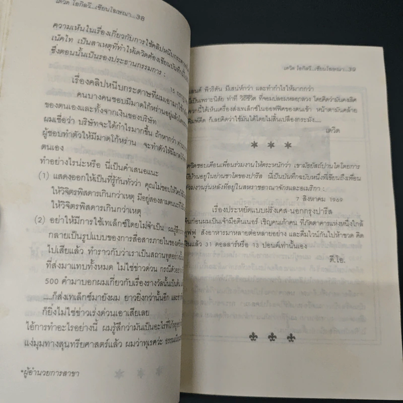 เดวิด โอกิลวี อัจริยะแห่งธุรกิจโฆษณายุคใหม่ - เชน จรัสเวียง รูปที่ 8