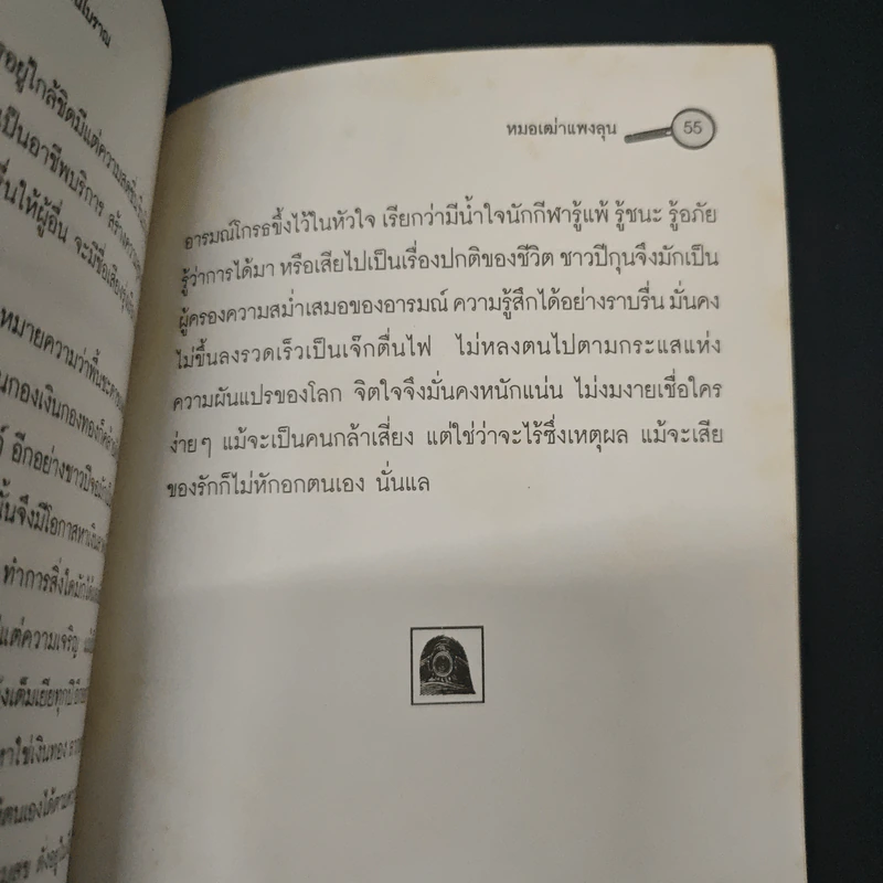 ทำนายโชคตามตำราอีสานโบราณ รูปที่ 8