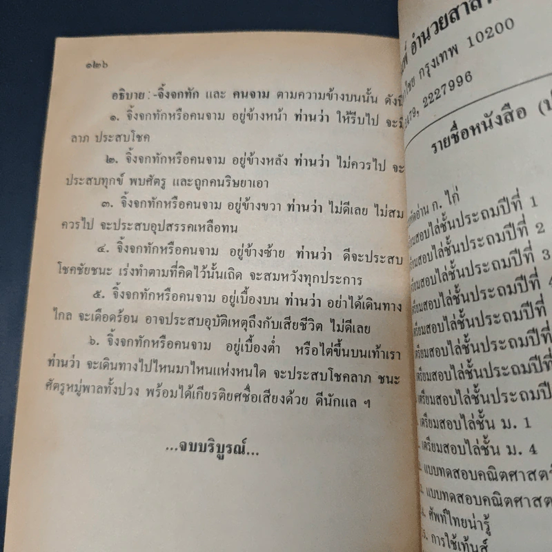 ตำราทำนายไฝและปาน - ห้องโหร ศรีมหาโพธิ์ รูปที่ 8