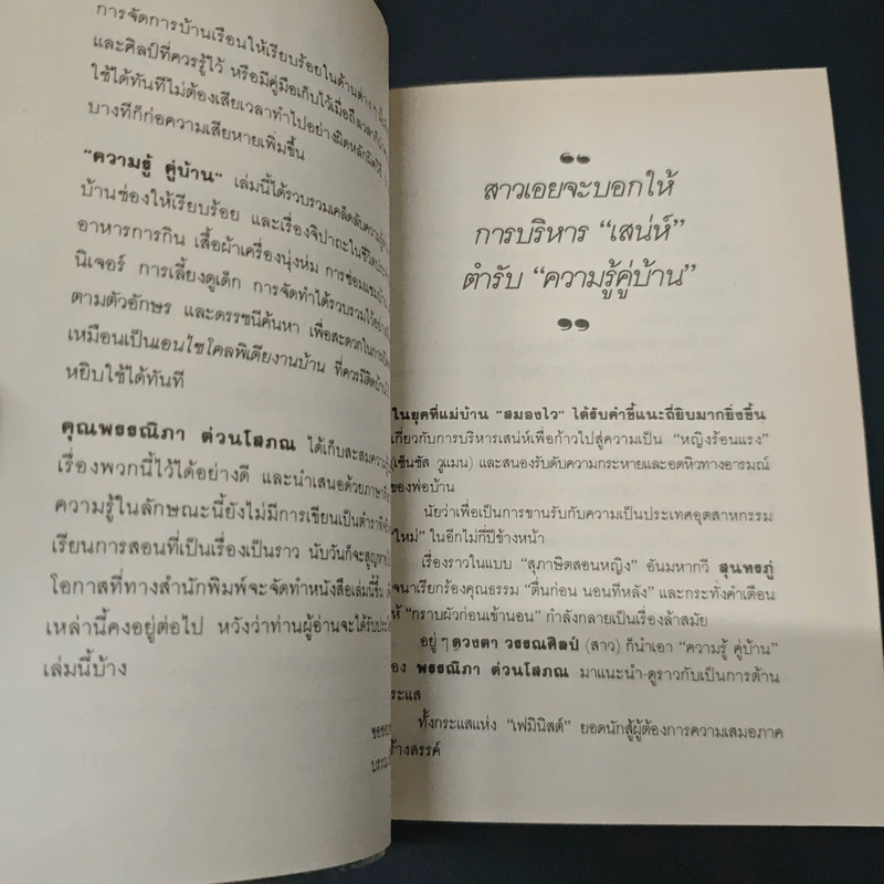 ความรู้คู่บ้าน รูปที่ 6