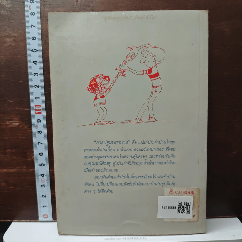อุบัติเหตุฉุกเฉินต้องทำยังไง - Eddie Mcgee, เขมรัฐ รูปที่ 2
