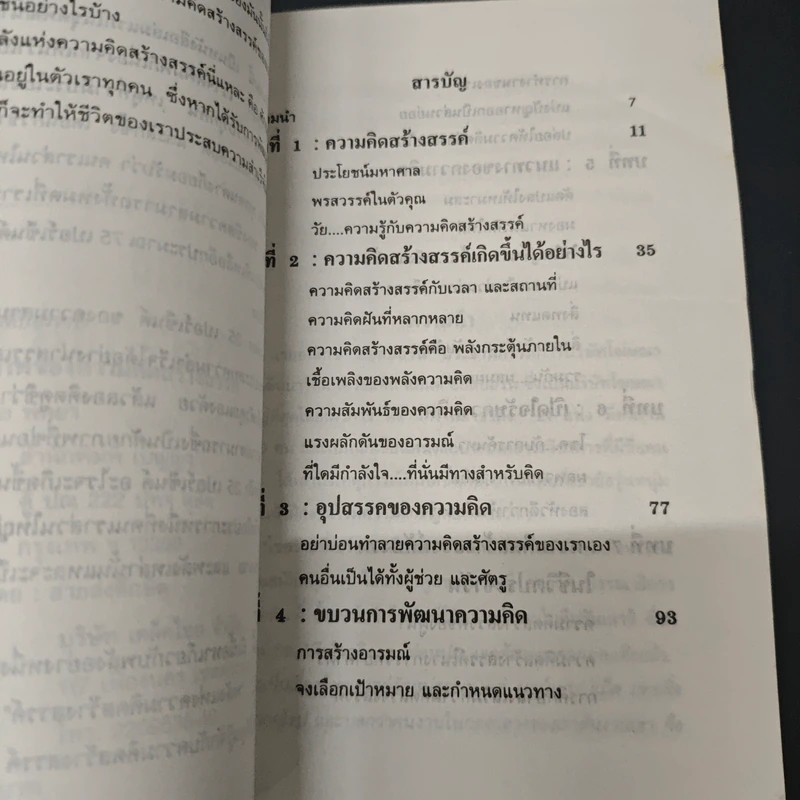 อานุภาพของความคิดสร้างสรรค์ - พิทยา รูปที่ 6