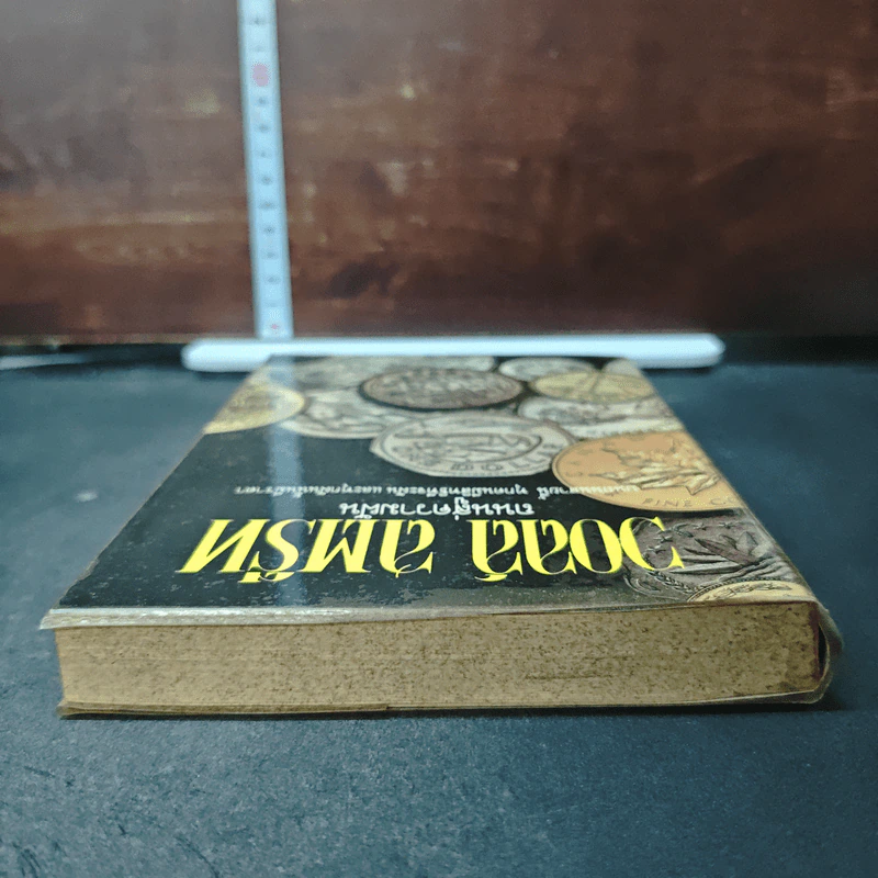 หนังสือ วอลล์ สตรีท ถนนสู่ความฝัน - วิโรจน์ กิรคุณ รูปที่ 5