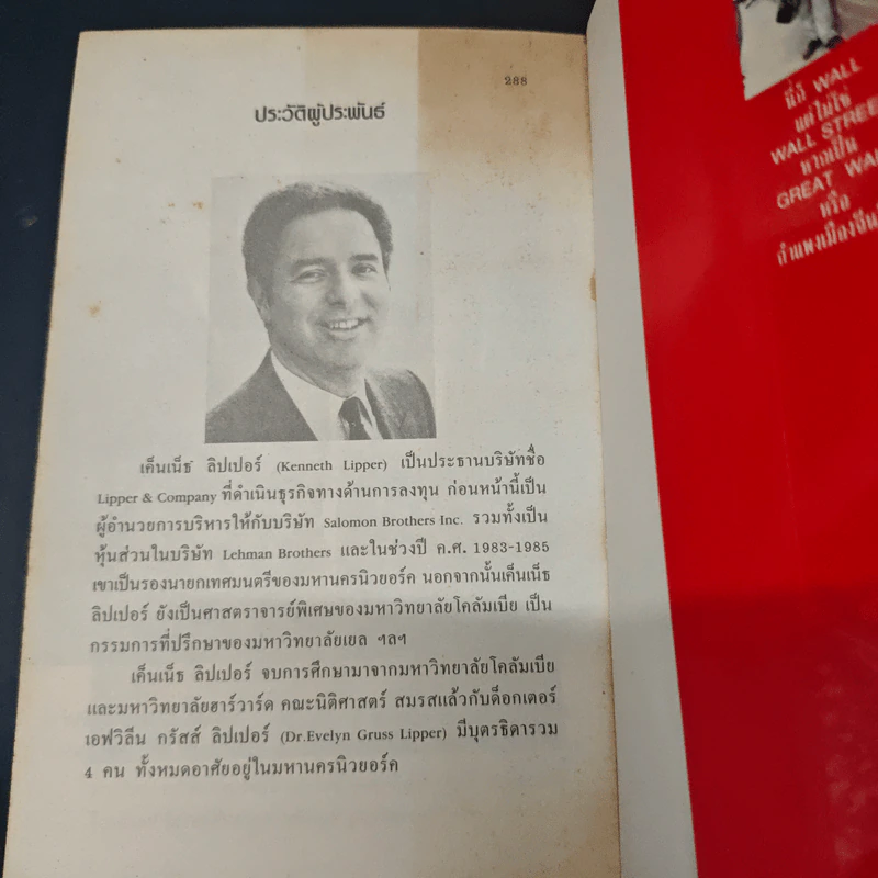 หนังสือ วอลล์ สตรีท ถนนสู่ความฝัน - วิโรจน์ กิรคุณ รูปที่ 8