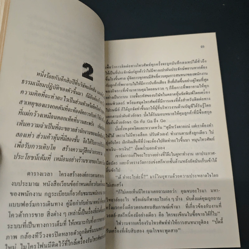 หนังสือ วอลล์ สตรีท ถนนสู่ความฝัน - วิโรจน์ กิรคุณ รูปที่ 7