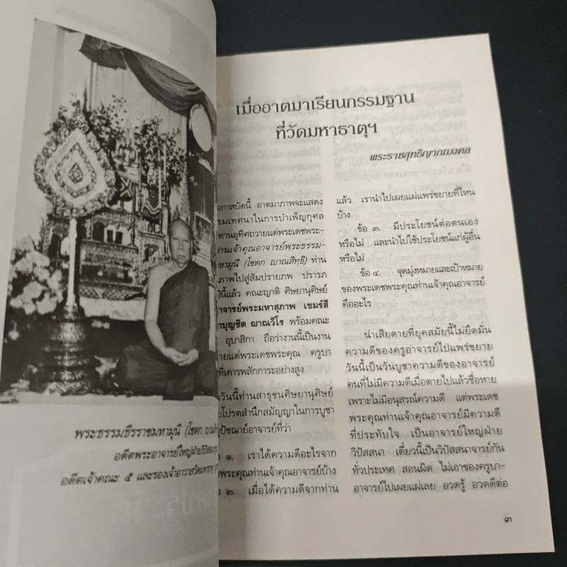 กฎแห่งกรรม ธรรมปฏิบัติ รูปที่ 9