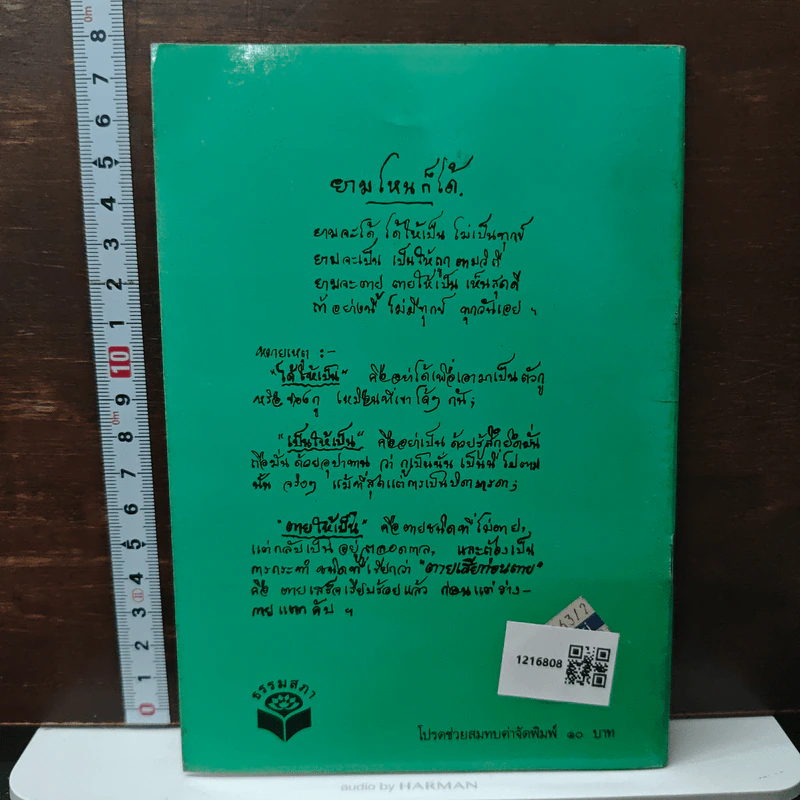 การให้ทาน วิธีแก้ไขในการสูญเสียอย่างถูกต้อง - พุทธทาสภิกขุ รูปที่ 2