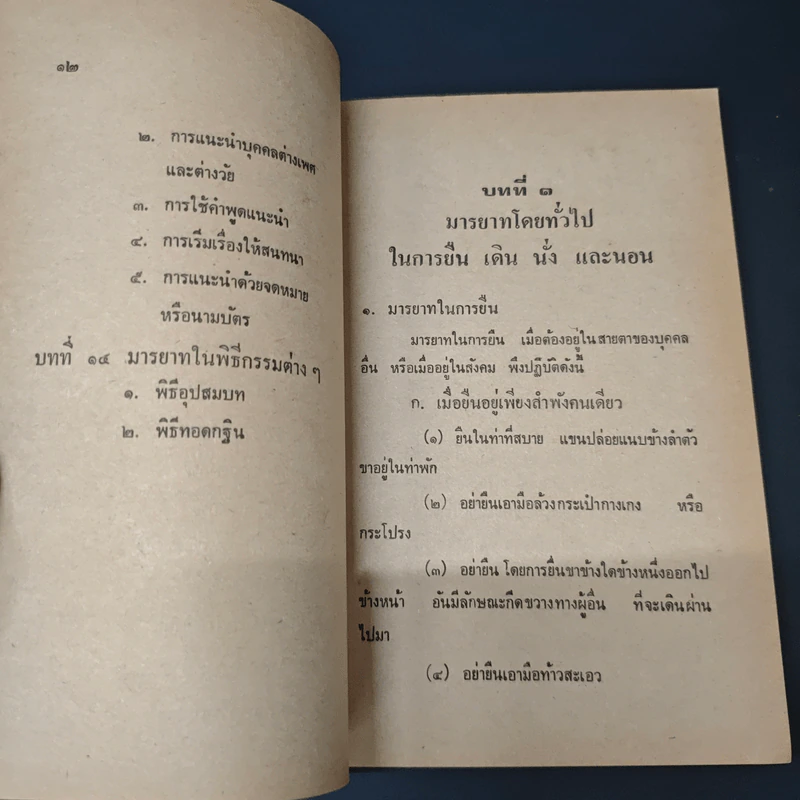 หนังสือ มารยาทไทย รูปที่ 11