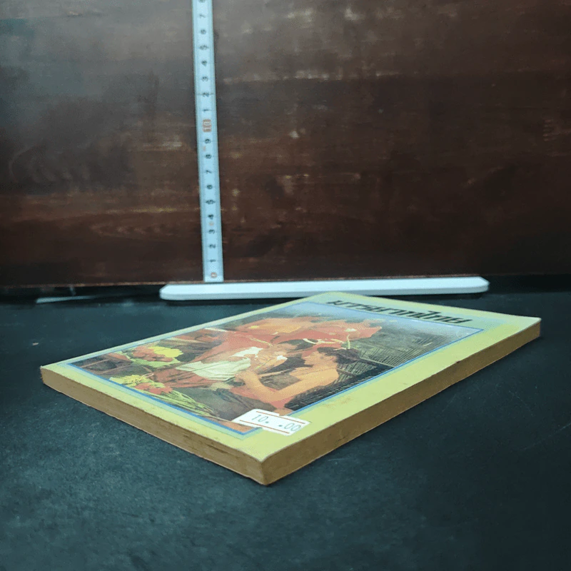 หนังสือ มารยาทไทย รูปที่ 4