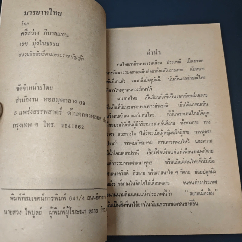 หนังสือ มารยาทไทย รูปที่ 6