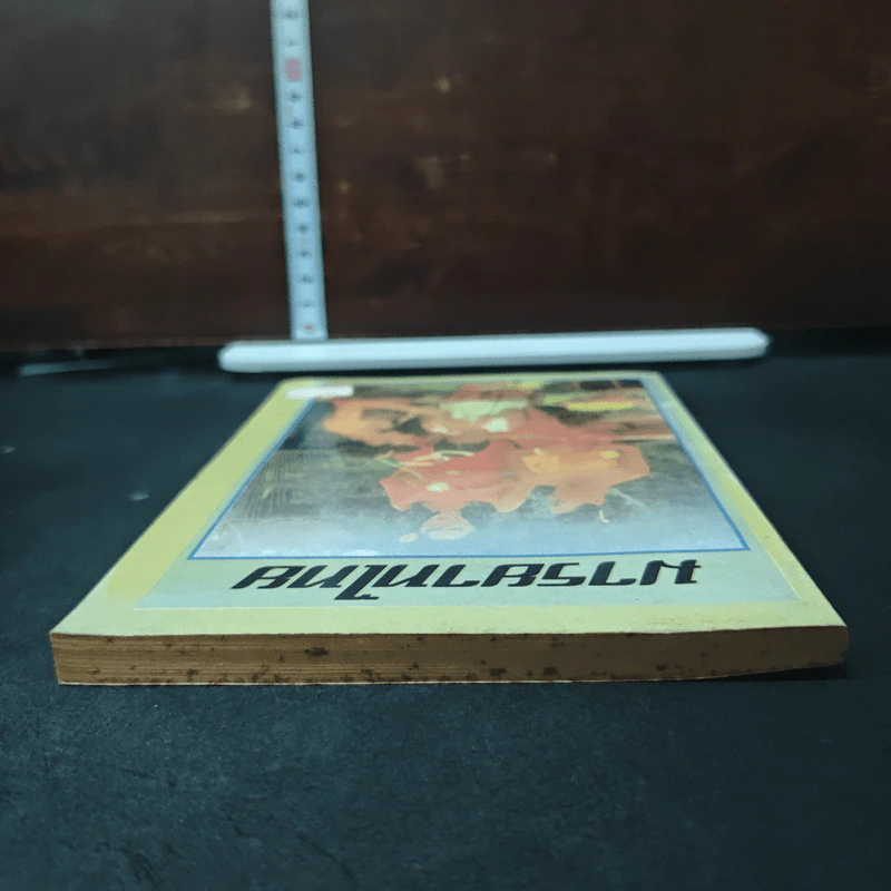 หนังสือ มารยาทไทย รูปที่ 5