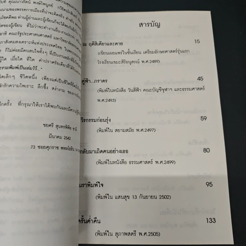 แล้ววันใหม่ก็จะมา - ชยศรี สุนทรพิพิธ ชาลี รูปที่ 6