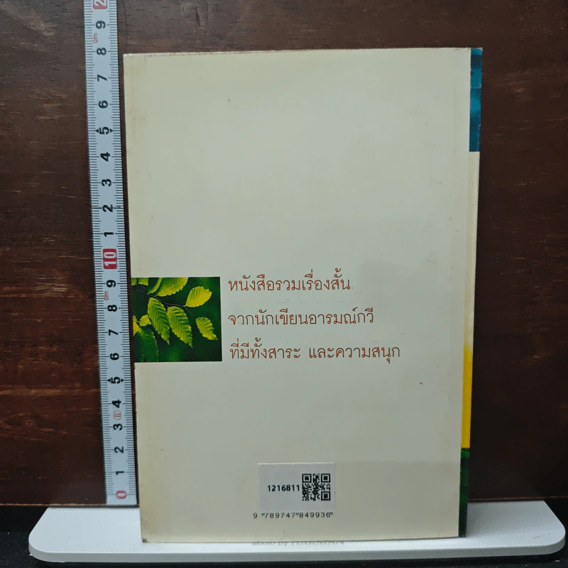 แล้ววันใหม่ก็จะมา - ชยศรี สุนทรพิพิธ ชาลี รูปที่ 2