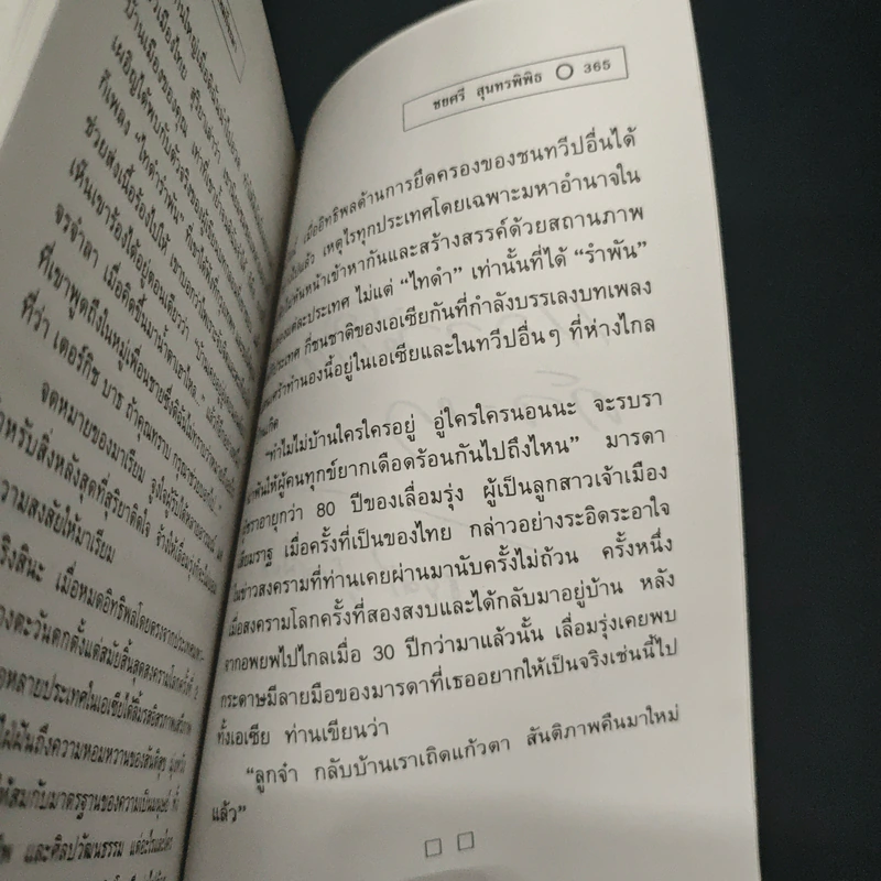 แล้ววันใหม่ก็จะมา - ชยศรี สุนทรพิพิธ ชาลี รูปที่ 9