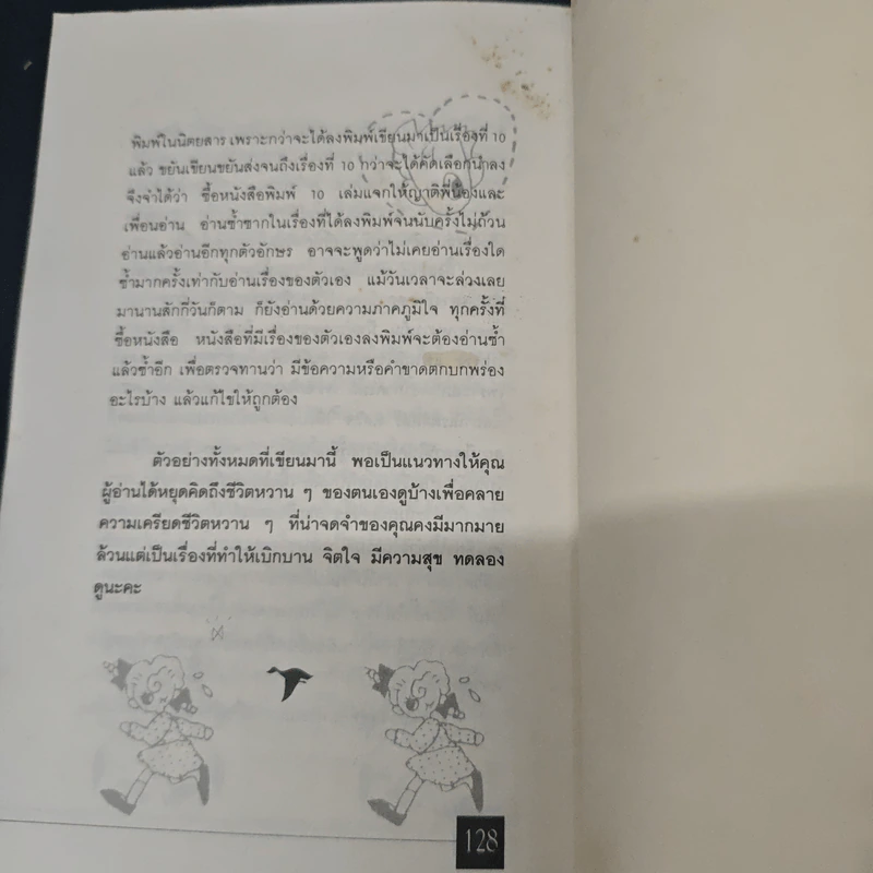 หนังสือ ชนะสิว และเคล็ดลับเสริมเสน่ห์ ผิวสดใส หน้าดูอ่อนกว่าวัย รูปที่ 9