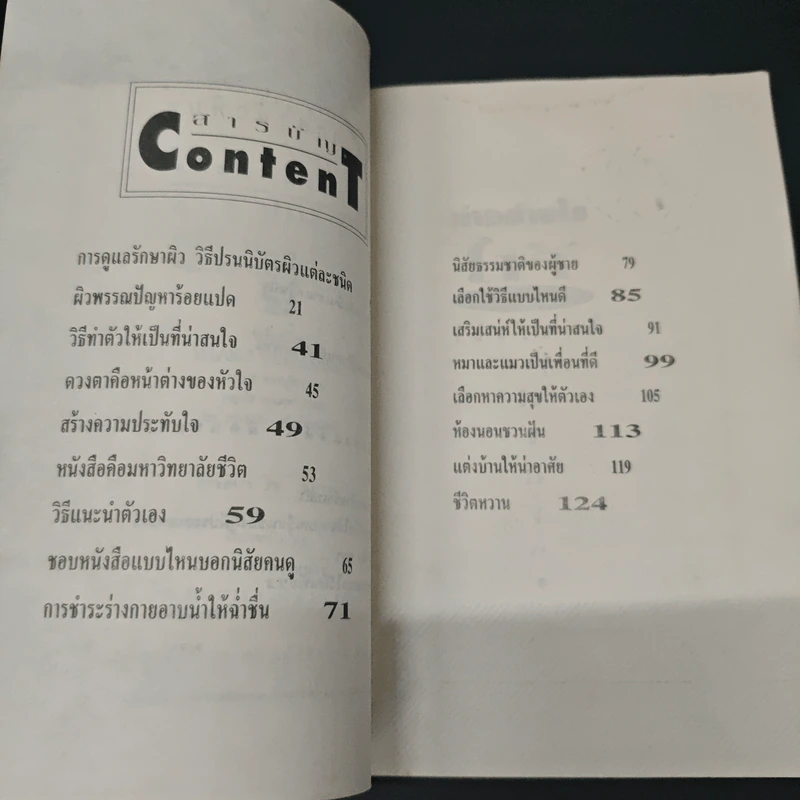 หนังสือ ชนะสิว และเคล็ดลับเสริมเสน่ห์ ผิวสดใส หน้าดูอ่อนกว่าวัย รูปที่ 6