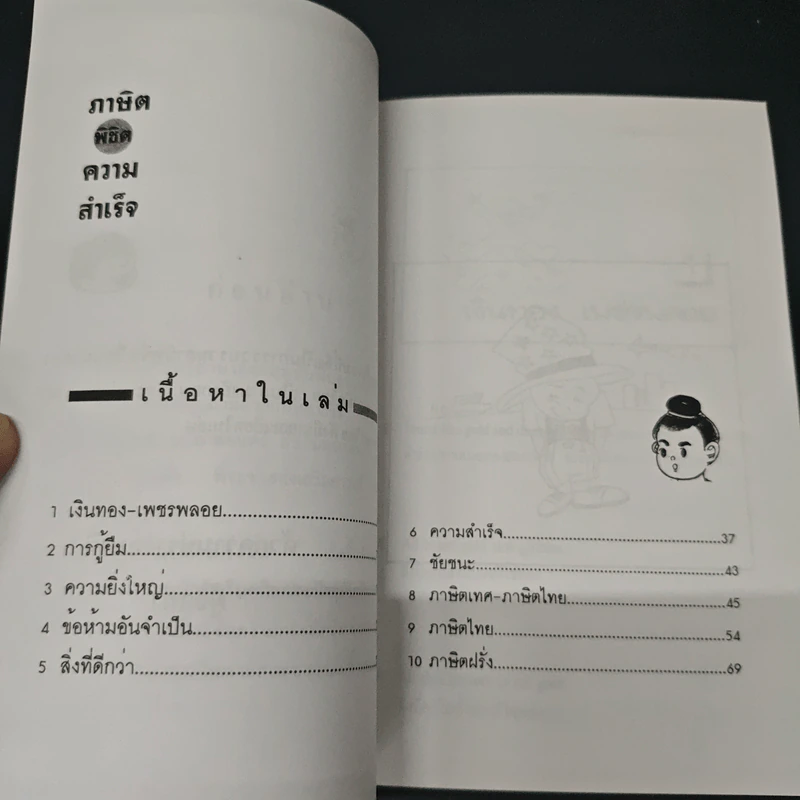ภาษิตพิชิตความสำเร็จ - ชมพูนุช รูปที่ 7