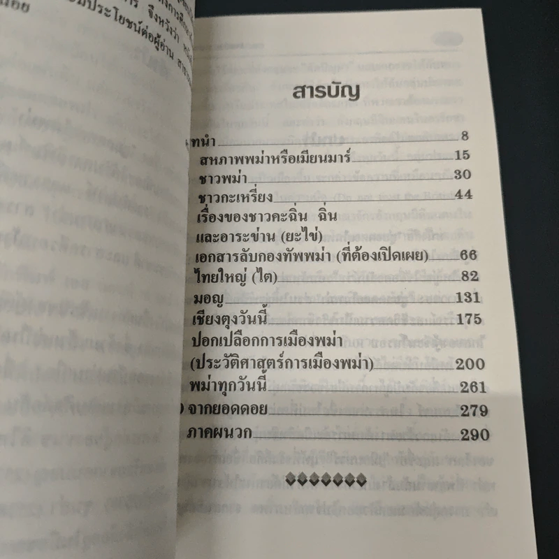 สู่ยอดดอยในพม่า - ดร.จำลอง ทองดี รูปที่ 6