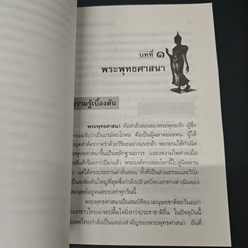 ประวัติคัมภีร์บาลี รูปที่ 9
