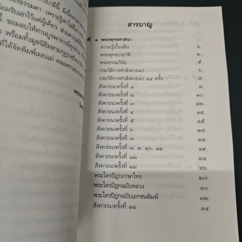ประวัติคัมภีร์บาลี รูปที่ 6