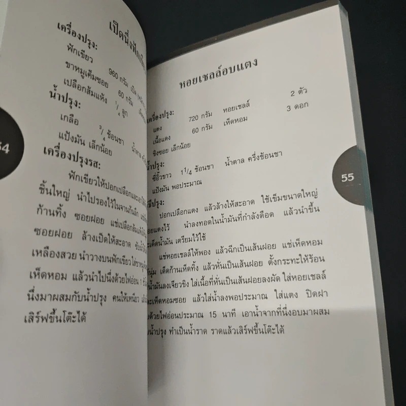 100 ยาจีน จากพืชผัก พร้อมสูตรอาหารเพื่อสุขภาพ รูปที่ 10