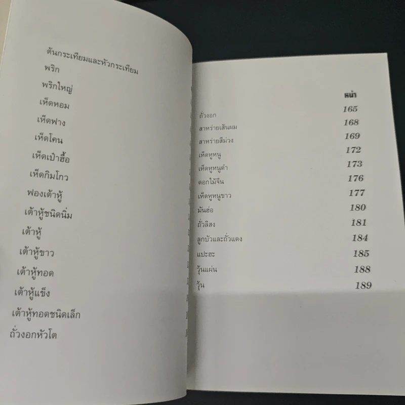 100 ยาจีน จากพืชผัก พร้อมสูตรอาหารเพื่อสุขภาพ รูปที่ 8