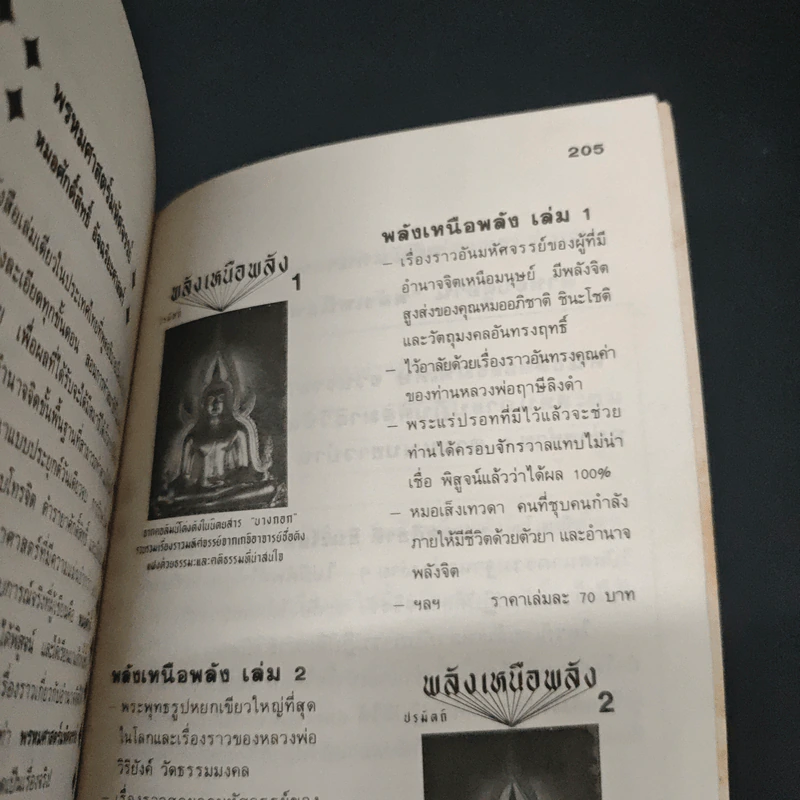 พลังเหนือพลัง 3 รูปที่ 8