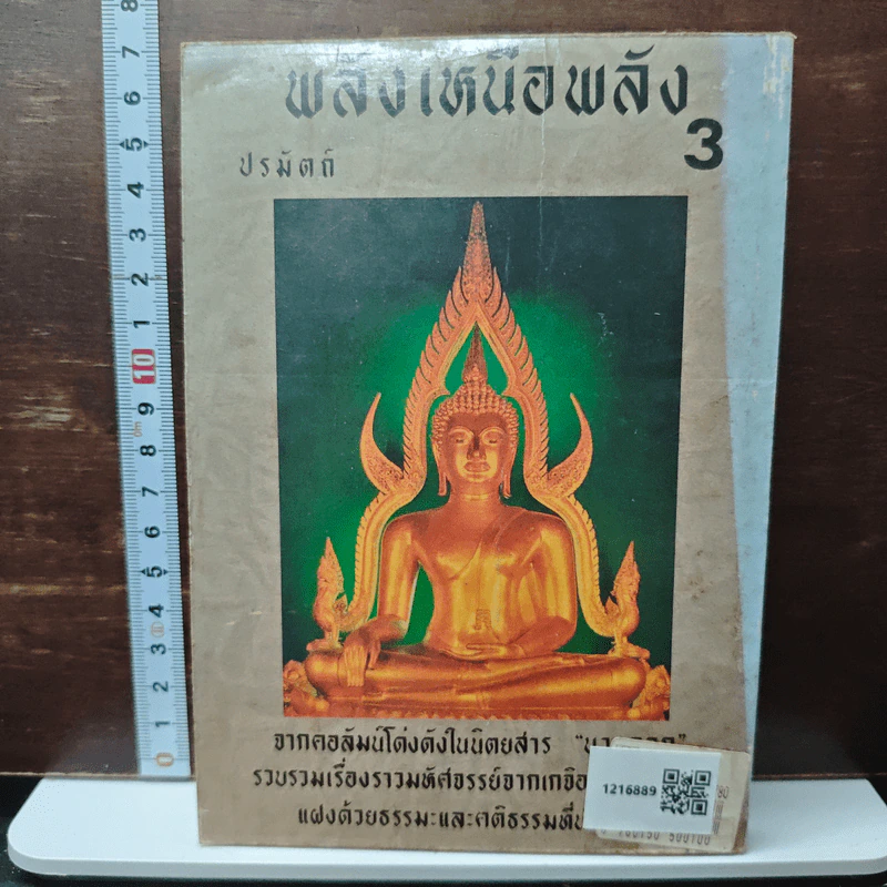 พลังเหนือพลัง 3 รูปที่ 2