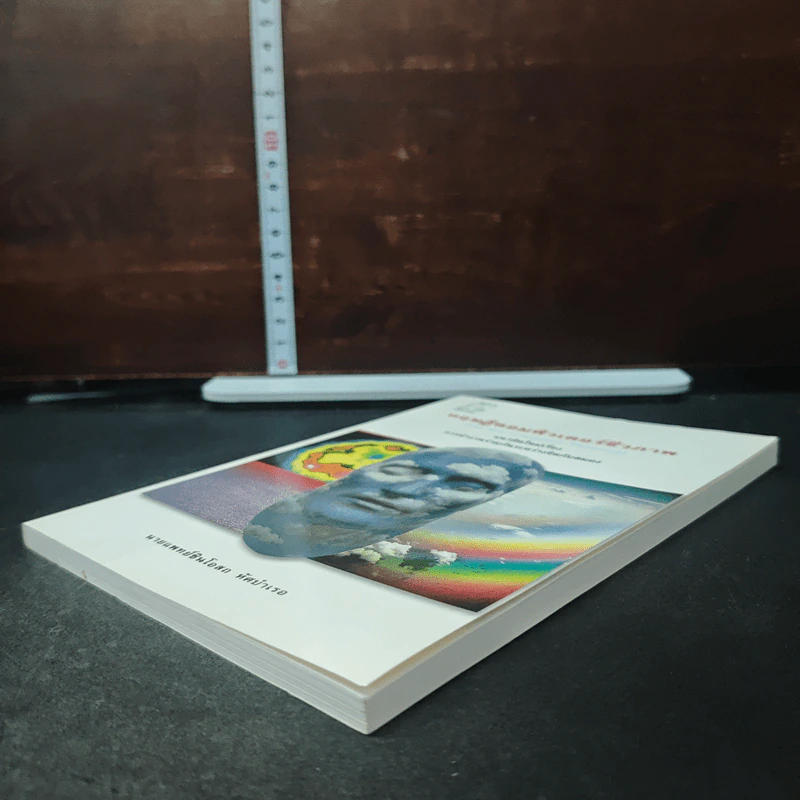 หนังสือ ทฤษฎีคอมพิวเตอร์ชีวภาพ รูปที่ 4