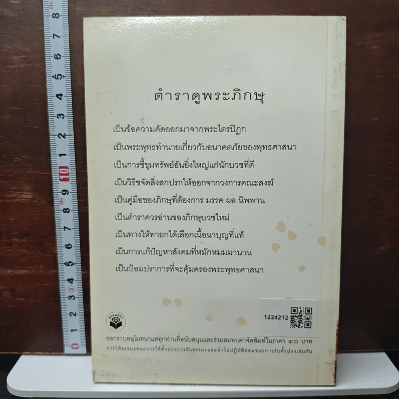 ตำราดูพระ จากหนังสือขุมทรัพย์จากพระโอษฐ์ของพุทธทาสภิกขุ รูปที่ 2