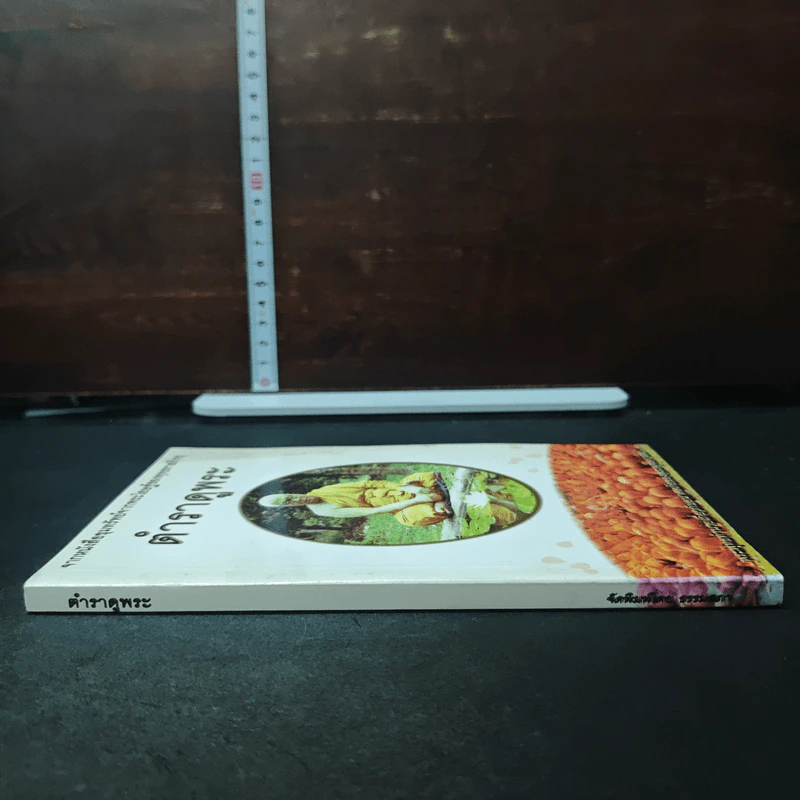ตำราดูพระ จากหนังสือขุมทรัพย์จากพระโอษฐ์ของพุทธทาสภิกขุ รูปที่ 3