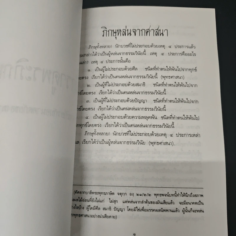 ตำราดูพระ จากหนังสือขุมทรัพย์จากพระโอษฐ์ของพุทธทาสภิกขุ รูปที่ 7
