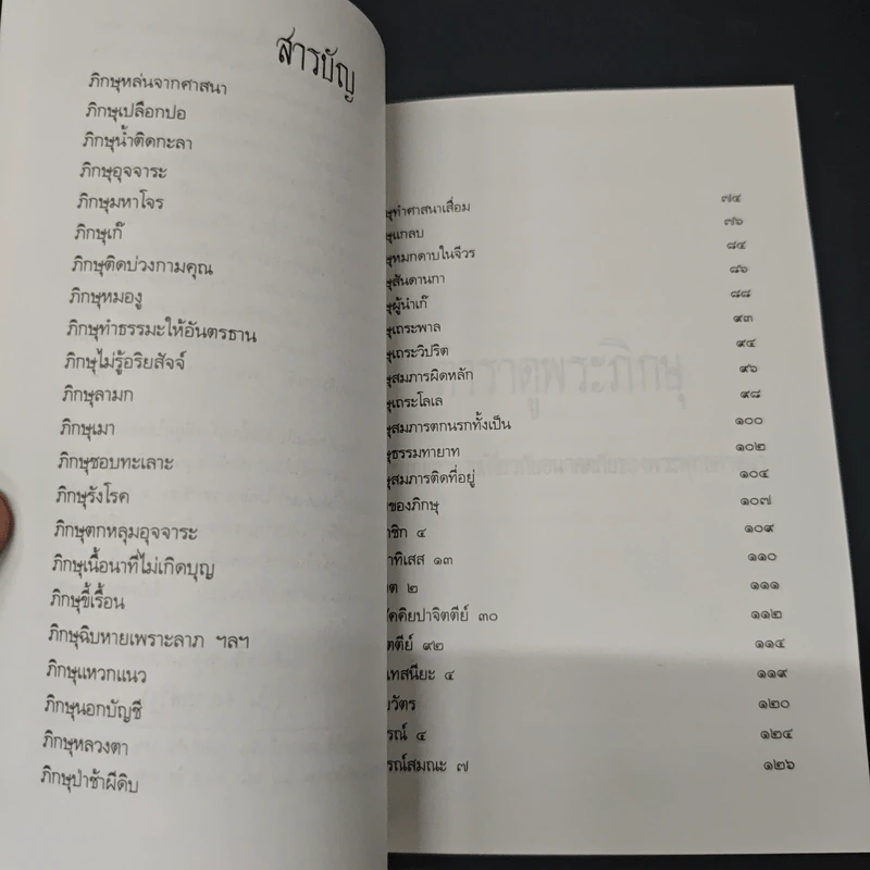 ตำราดูพระ จากหนังสือขุมทรัพย์จากพระโอษฐ์ของพุทธทาสภิกขุ รูปที่ 6