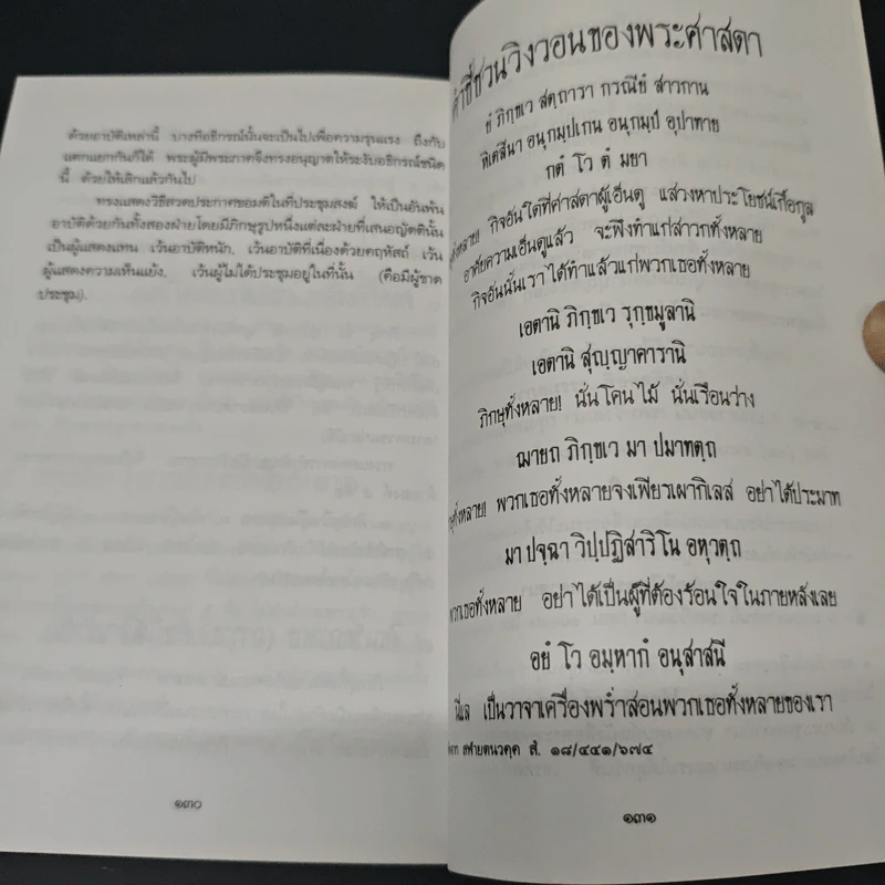 ตำราดูพระ จากหนังสือขุมทรัพย์จากพระโอษฐ์ของพุทธทาสภิกขุ รูปที่ 9