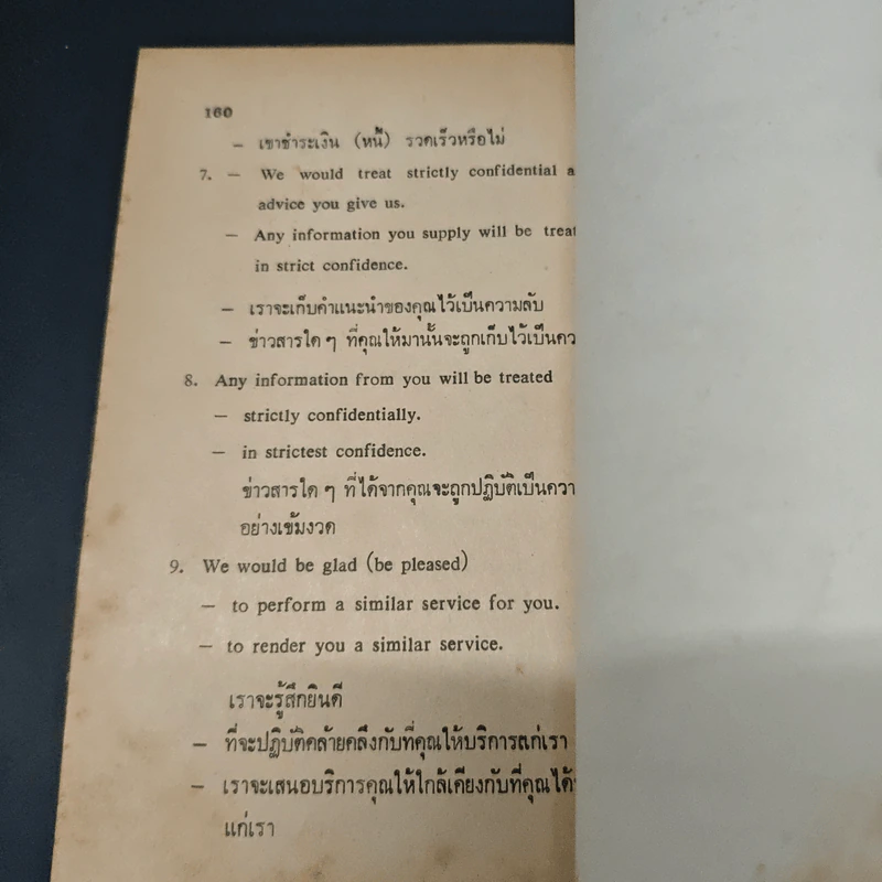 วิธีเขียนจดหมายอังกฤษ - กมล ชูทรัพย์ รูปที่ 9