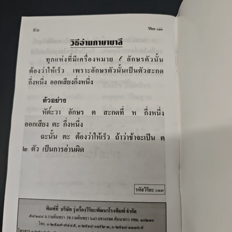ระเบียบปฏิบัติสำหรับผู้ปฏิบัติธรรม และบทสวดมนต์ทำวัตรเช้า-เย็น รูปที่ 10