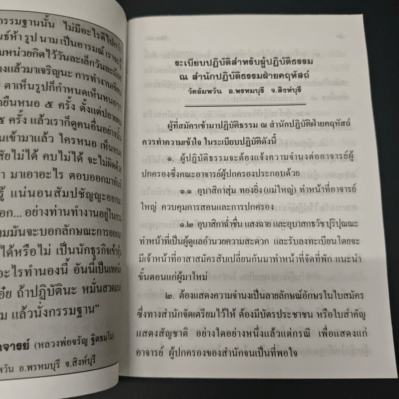 ระเบียบปฏิบัติสำหรับผู้ปฏิบัติธรรม และบทสวดมนต์ทำวัตรเช้า-เย็น รูปที่ 9
