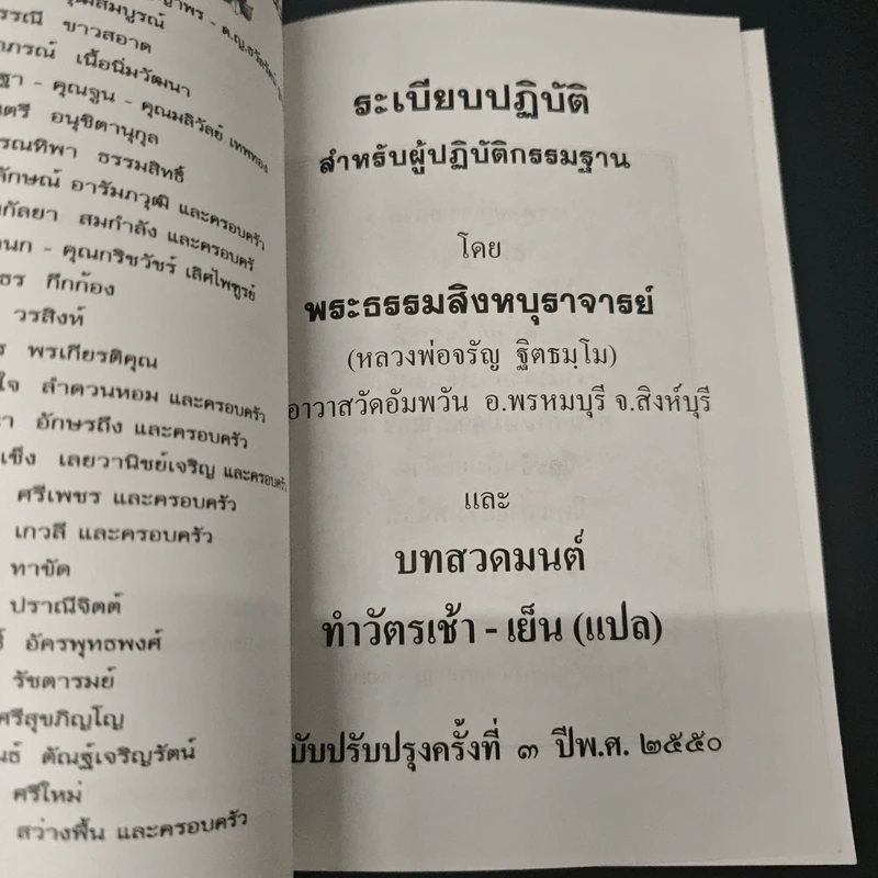 ระเบียบปฏิบัติสำหรับผู้ปฏิบัติธรรม และบทสวดมนต์ทำวัตรเช้า-เย็น รูปที่ 6